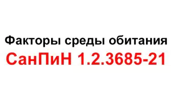 Санпин Общепит Новый 2022 Года Санпин Общепит Новый 2022 Года